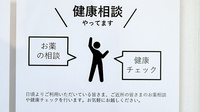 二子山薬局の相談対応