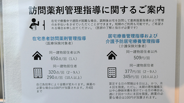二子山薬局の在宅対応