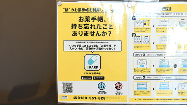二子山薬局の電子お薬手帳対応