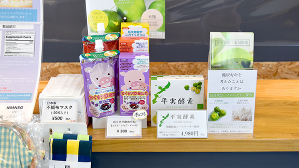 二子山薬局の雑貨品
