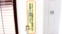 株式会社ユモト薬局　白鳥店のジェネリック対応