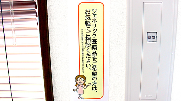 株式会社ユモト薬局　白鳥店のジェネリック対応