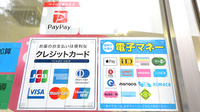 薬局メディクス 川口元郷店のクレカ/電子マネー/スマホ決済対応