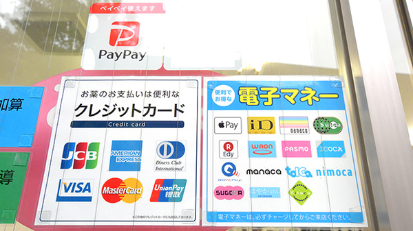 薬局メディクス 川口元郷店のクレカ/電子マネー/スマホ決済対応