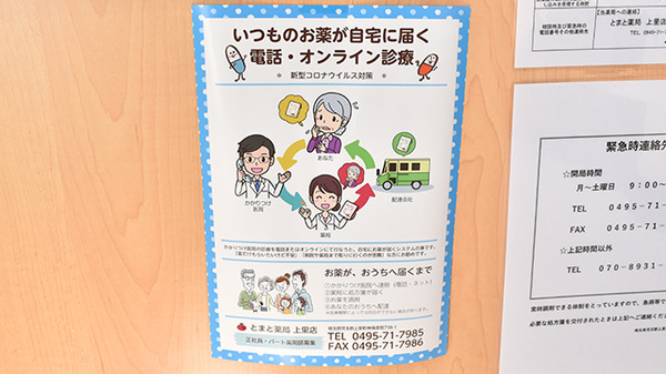 とまと薬局　上里店のその他サービス