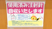 フラワー薬局　東久留米駅前店の使用済み注射針回収