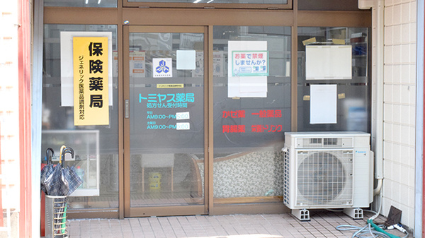 トミヤス薬局の入口