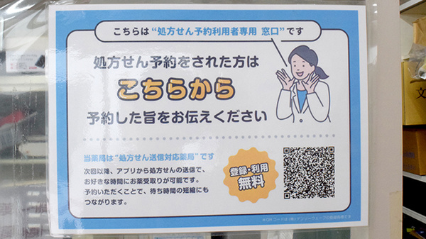 トミヤス薬局のネット受付対応
