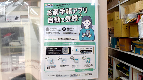 トミヤス薬局の電子お薬手帳対応