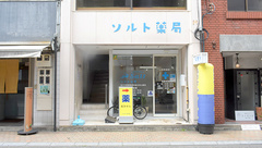 ソルト薬局の外観