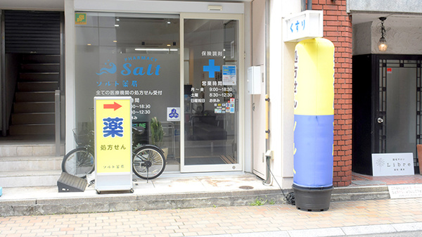 ソルト薬局の入口