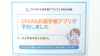 ソルト薬局のネット受付対応