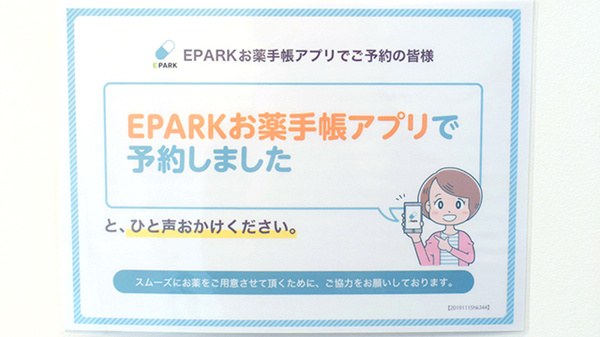 ソルト薬局のネット受付対応