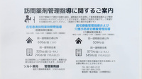 ソルト薬局の在宅対応