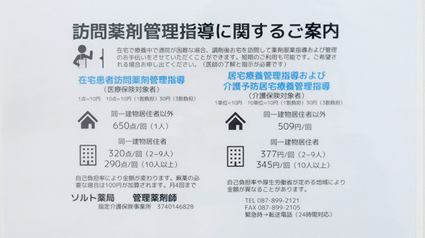 ソルト薬局の在宅対応