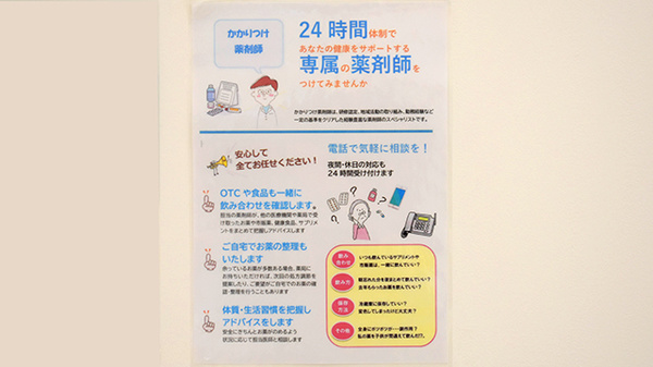 ソルト薬局のかかりつけ薬局対応