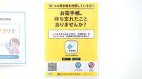 ソルト薬局の電子お薬手帳対応