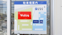 V・drug　根本薬局の駐車場案内
