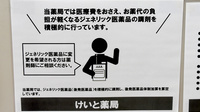 けいと薬局のジェネリック対応