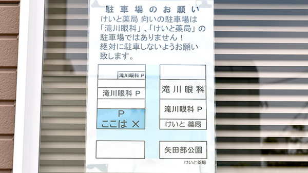 駐車場案内