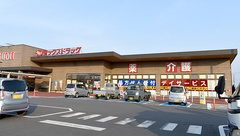ヤックスドラッグ新利根薬局の外観