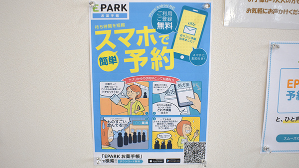 電子お薬手帳対応