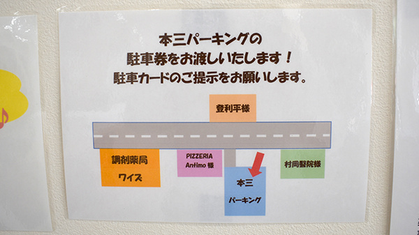 駐車場案内