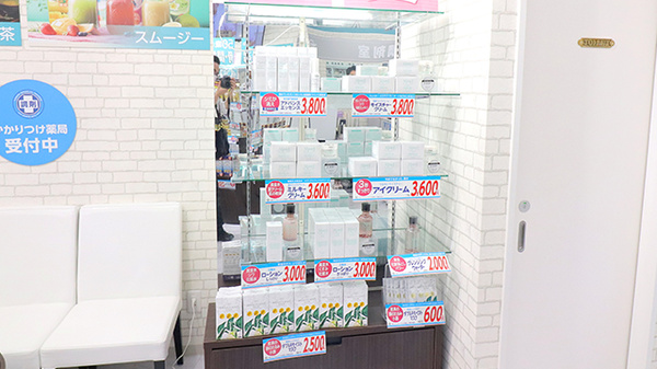 調剤薬局日本メディカルシステム 大山店の化粧品