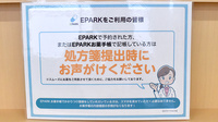 みずき薬局のネット受付対応