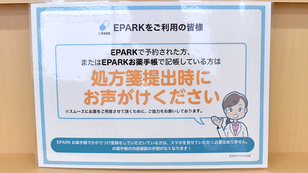 みずき薬局のネット受付対応
