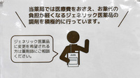 みずき薬局のジェネリック対応