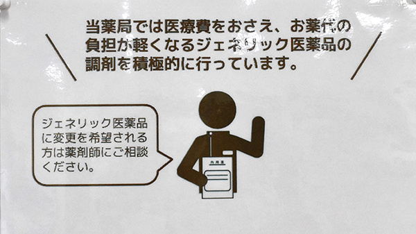 みずき薬局のジェネリック対応