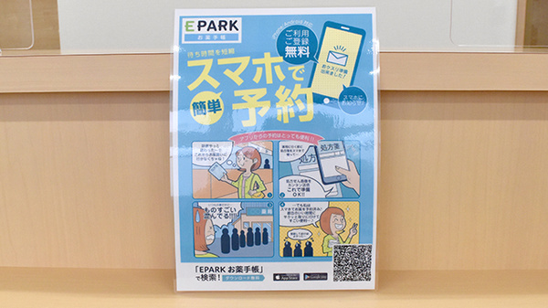 みずき薬局の電子お薬手帳対応