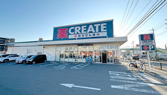 クリエイト薬局相模原淵野辺本町店の外観