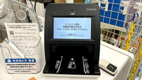 クリエイト薬局相模原淵野辺本町店のオンライン資格確認
