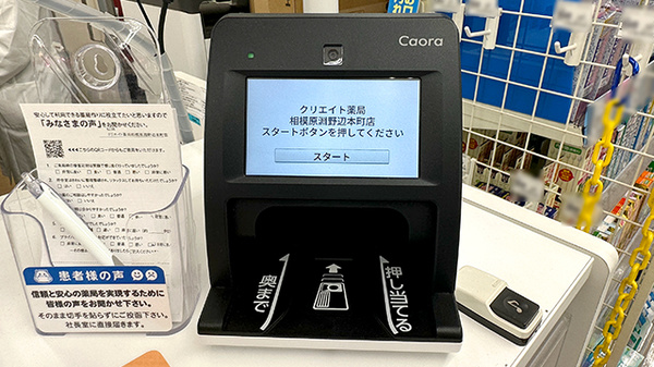 クリエイト薬局相模原淵野辺本町店のオンライン資格確認