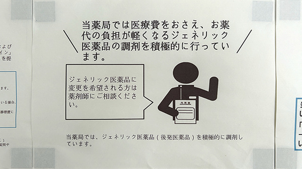 ジェネリック対応