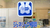 クオール薬局茨木店のジェネリック対応