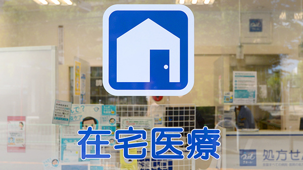 クオール薬局茨木店の在宅対応
