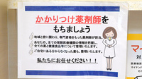 クオール薬局茨木店のかかりつけ薬局対応