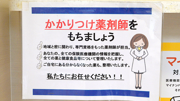 クオール薬局茨木店のかかりつけ薬局対応