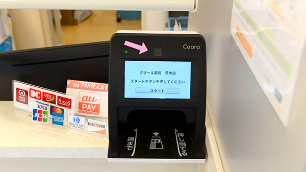 クオール薬局茨木店のオンライン資格確認