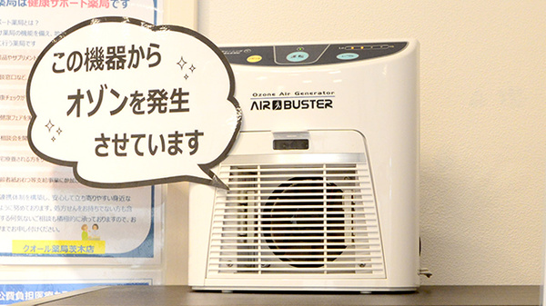 クオール薬局茨木店の感染予防対策