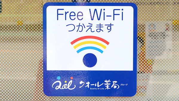 クオール薬局茨木店のWi-Fiサービス
