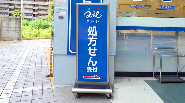 クオール薬局茨木店の看板