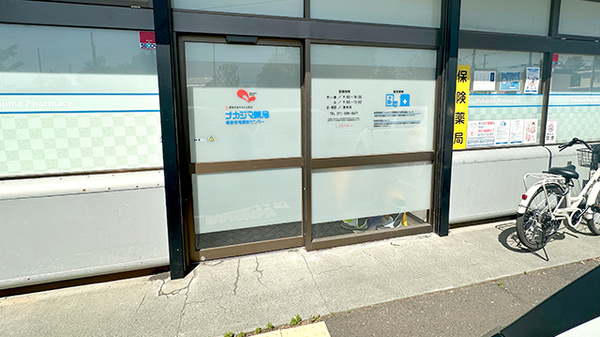 ナカジマ薬局　福住在宅調剤センターの入口
