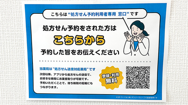 ナカジマ薬局　福住在宅調剤センターのネット受付対応