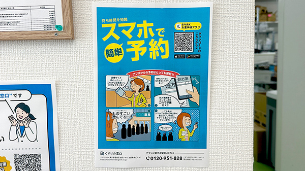 ナカジマ薬局　福住在宅調剤センターの電子お薬手帳対応