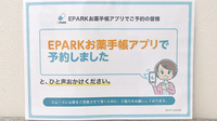 リリーフ薬局　くろしお店の電子お薬手帳対応