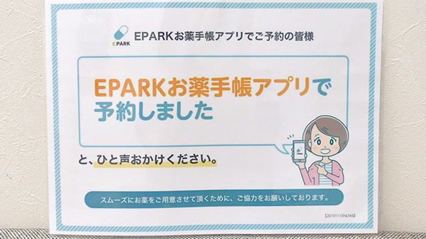 リリーフ薬局　くろしお店の電子お薬手帳対応